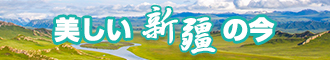 美女的骚逼影视下载新疆banner-w330n60.jpg